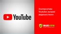 12 лучших альтернатив YouTube (2020) - Видеохостинги похожие на YouTube ▶️ RusVPN Блог