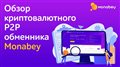 Как совершать сделки на платформе Monabey?
