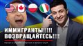 УКРАИНЦЫ!!! Возвращайтесь!!! Зеленский зовет | эмиграция иммиграция | Ukraine | Rud&Co | США Руденко