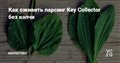 Как оживить парсинг Key Collector без капчи — Маркетинг на vc.ru