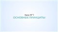 Основные принципы SEO - Урок №1, Школа SEO