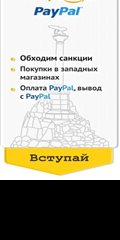Покупки в США/Европе, оплата сервисов, paypal