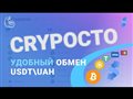 Сrypocto - Быстрый обмен криптовалюты в Украине