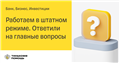 Как работают международные банковские переводы для физлиц в Тинькофф