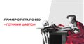 Отчётность по SEO в Google Data Studio + готовый шаблон