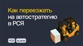 ОТПУСТИТЕ РУЧКУ: ЗАЧЕМ И КАК ПЕРЕЕЗЖАТЬ НА АВТОСТРАТЕГИЮ В РСЯ | Вебинар eLama 23.12.22