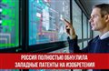 Россия обнулила западную интеллектуальную собственность