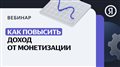 5 причин, которые могут снизить доход партнера, или как повысить доход от монетизации