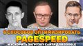 6 способов оптимизировать PageSpeed и ускорить загрузку сайта для Google