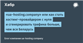 «ua-hosting.company» или как стать хостинг-провайдером с нуля и сгенерировать трафика больше, чем вся Беларусь