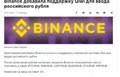 Отказ в обслуживании: Добавление QIWI и удаление QIWI с Binance