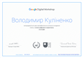 Сертификаты Google и Linkedin - Студия интернет-маркетинга Kulinenko.com