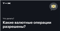 Как работает закон о валютном контроле?