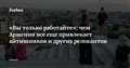 «Вы только работайте»: чем Армения все еще привлекает айтишников и других релокантов