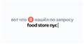 food store nyc