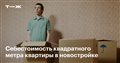 Как изменилась стоимость строительства многоквартирных домов в 2024 году