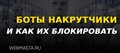 Как заблокировать ботов на сайте через Cloudflare и ничего не сломать | Webmasta.ru