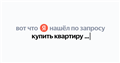 купить квартиру в бутово