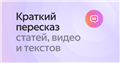 Нейросеть YandexGPT кратко перескажет видео на YouTube, статьи и тексты