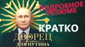 Дворец для Путина: История Больших Взяток. Краткое содержание за 15 минут (Саммари)
