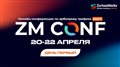 ZM CONF 4. Онлайн-конференция об арбитраже трафика и заработке в интернете. День I