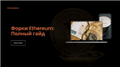 Форки Ethereum: Полный гайд