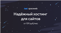 Хостинг с защитой от DDos-атак SpaceWeb