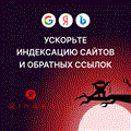 Как сервис 2Index.Ninja помогает эффективно индексировать страницы в Google: опыт использования. - Студия интернет-маркетинга Kulinenko.com