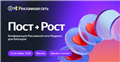 ПОСТ > РОСТ