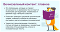 Вечнозеленый контент в маркетинге: что это такое и какую пользу приносит бизнесу | Unisender