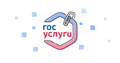 Госуслуги