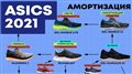 ASICS 2021. Обзор и сравнение 24 моделей. Беговые кроссовки.KAYANO vs NOVABLAST vs CUMULUS vs NIMBUS