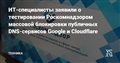 ИТ-специалисты заявили о тестировании Роскомнадзором массовой блокировки публичных DNS-сервисов Google и Cloudflare — Техника на vc.ru