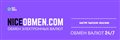 Обменник криптовалют на рубли - Niceobmen.com