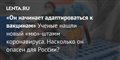 «Он начинает адаптироваться к вакцинам» Ученые нашли новый «мю»-штамм коронавируса. Насколько он опасен для России?