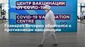 Главврач Вечорко обратился к противникам вакцинации