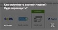 Как оплачивать хостинг Hetzner? Куда переходить? — Вопросы на vc.ru