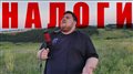 МЕНЯ НАГНУЛА НАЛОГОВАЯ !!!