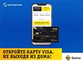 Теперь виртуальную карту VISA от АО «Ravnaq-bank» можно открыть и через приложение Beeline Uzbekistan