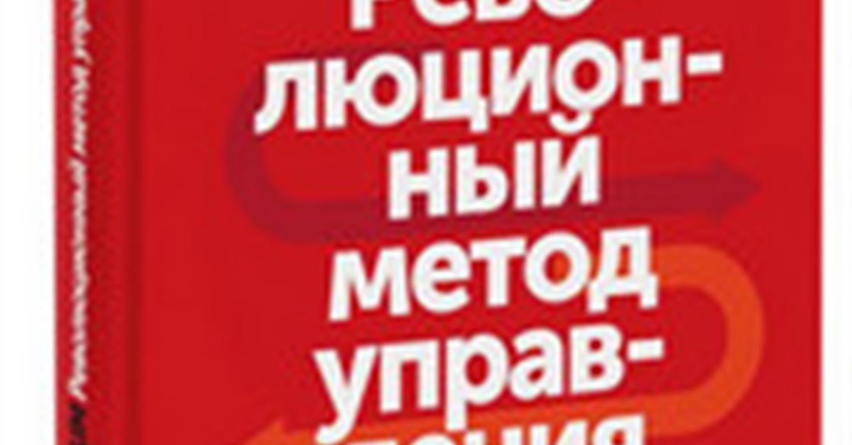Сазерленд революционный метод управления проектами