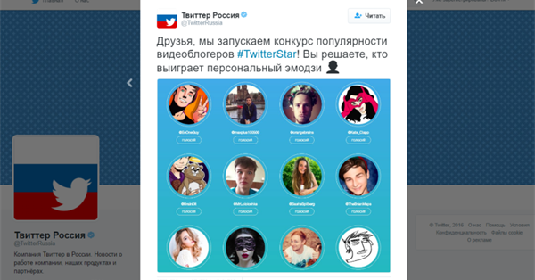Twitter проведёт первый конкурс видеоблогеров #TwitterStar в России
