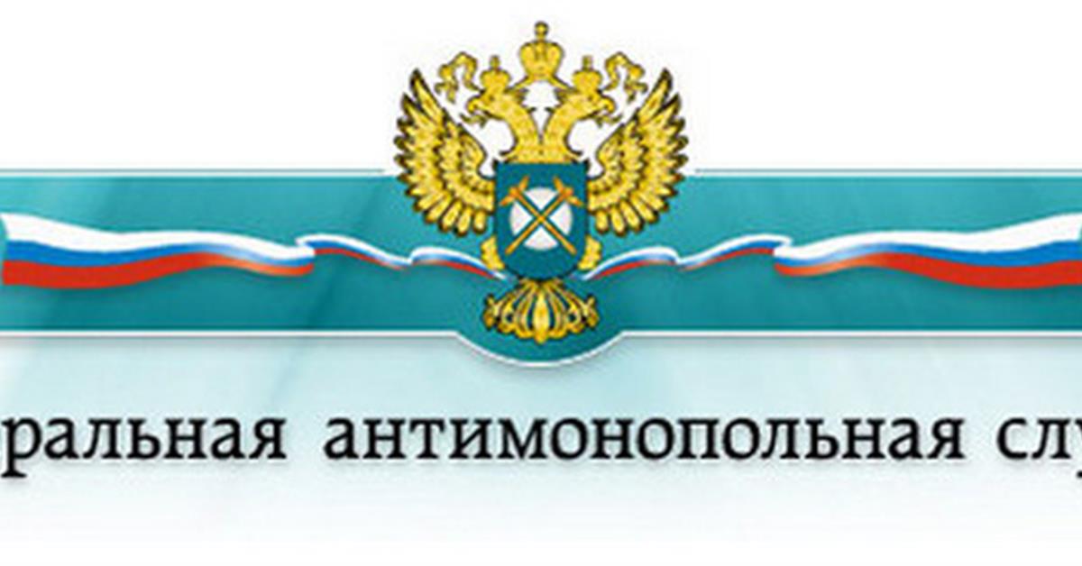 Фас обязал. Федеральная антимонопольная служба логотип. ФАС картинки. ФАС картинки для презентации. Антимонопольная служба картинки для презентации.