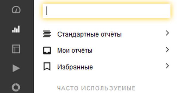 Яндекс.Метрика отключила доступ к отчетам предыдущей версии