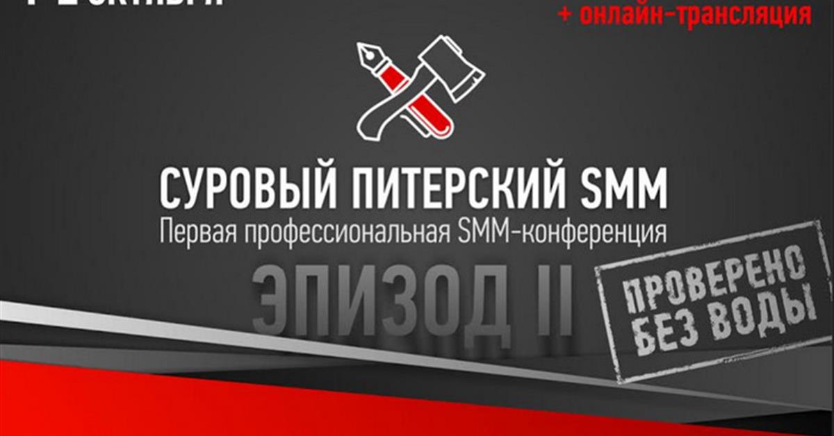 Суровый питерский smm. Суровый Питерский Smm лого. Наклейки суровый Питерский Smm. Суровый Питерский Smm Качура.