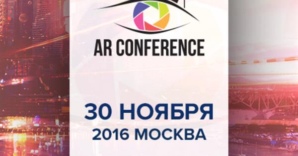 AR Conference задаст новые тренды в российском маркетинге