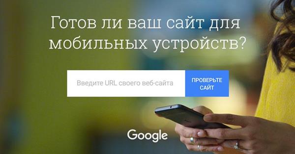 Инструмент Test my site от Google стал доступен в России
