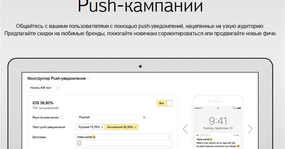 Пуш сайты. Push уведомления. Push от Яндекса.