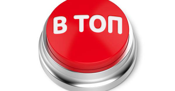 SEO-итоги 2016 года: В поисках кнопки «В ТОП»