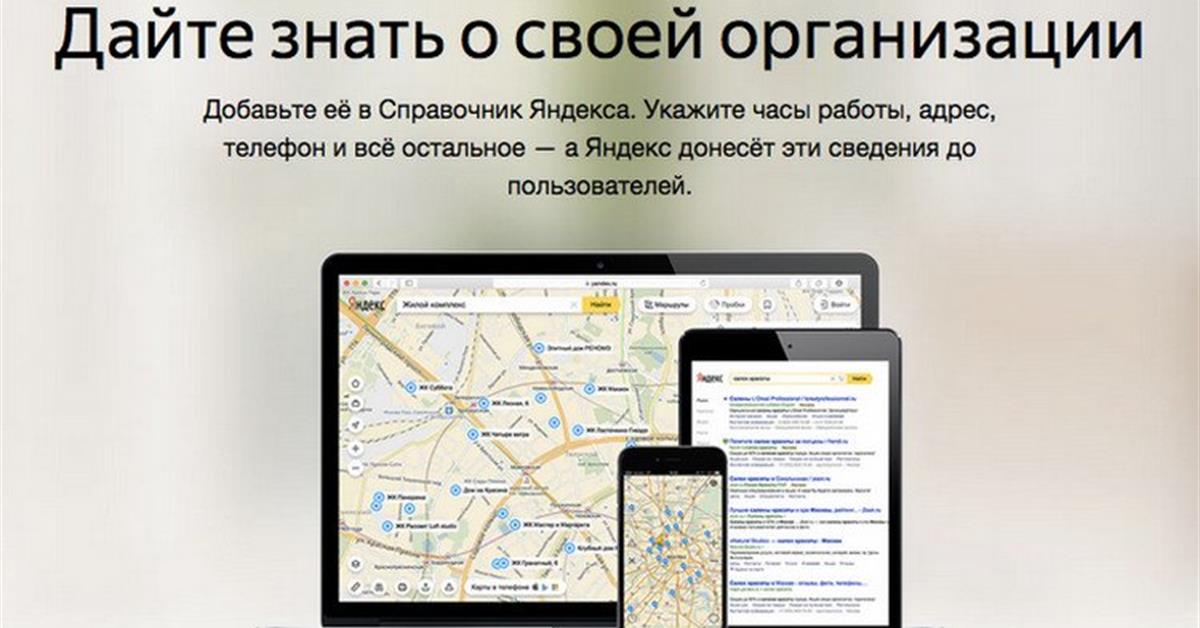 Справочник предприятий. Карточка организации Яндекс. Яндекс бизнес справочник. Яндекс карты реклама. Яндекс бизнес карточка организации.