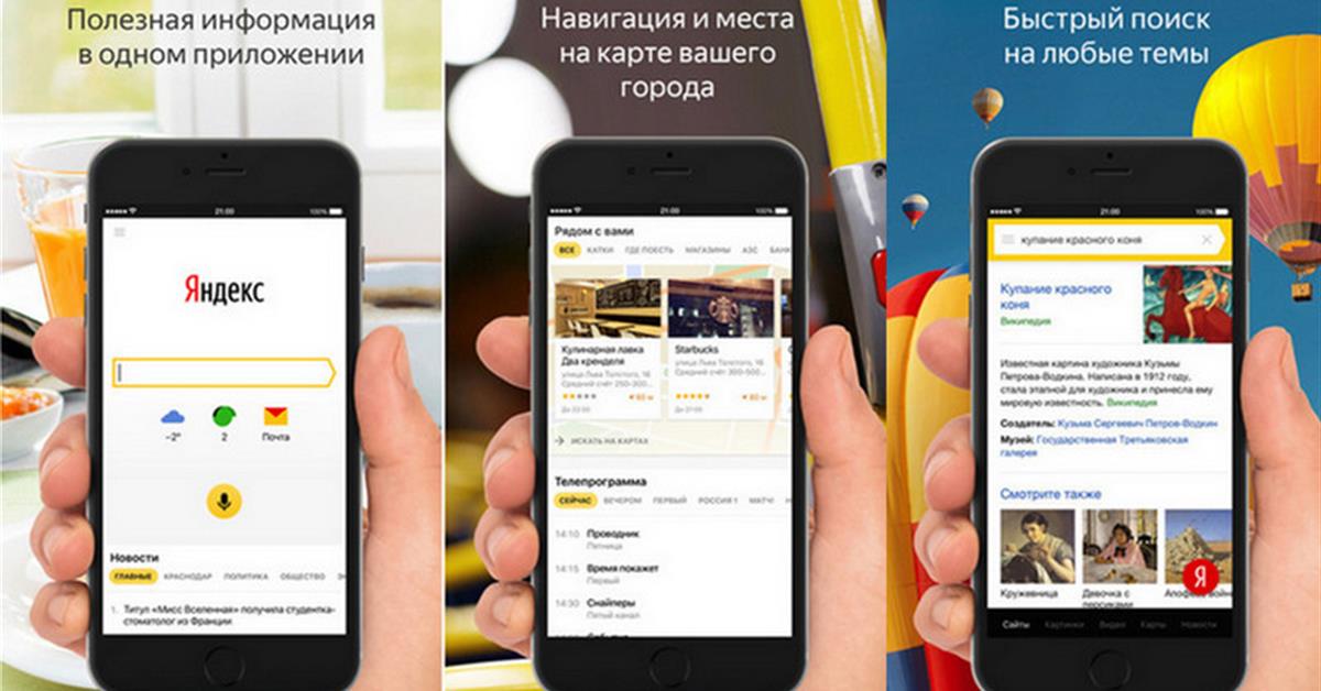 Яндекс обновил мобильное приложение для iOS и Android - Новости